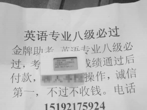 考生作弊不成反被骗 800元租作弊器未得答案