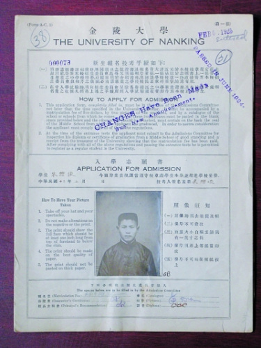 金陵大学入学志愿书 金陵大学入学志愿书