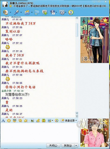 “金泉少侠”提供的和吴静儿的聊天记录 “金泉少侠”提供的和吴静儿的聊天记录