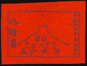 抱犊崮邮票 抱犊崮邮票