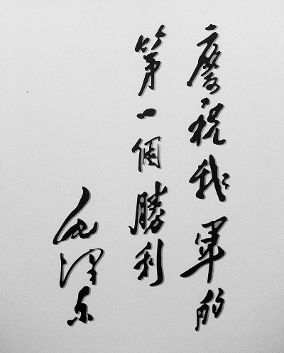 ë�󶫸���¡����»�������ʱ�ĺص磺��ף�Ҿ��ĵ�һ��ʤ����ë��