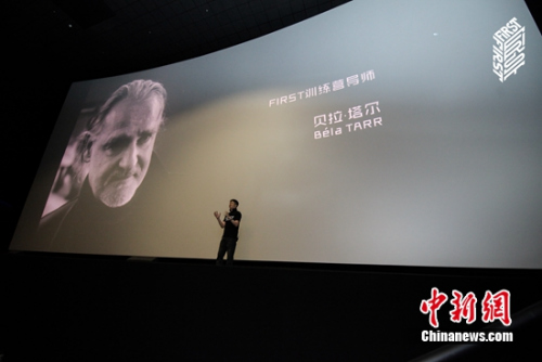 FIRST影展创始人宋文宣布第11届FIRST影展训练营导师为贝拉塔尔 FIRST影展创始人宋文宣布第11届FIRST影展训练营导师为贝拉塔尔