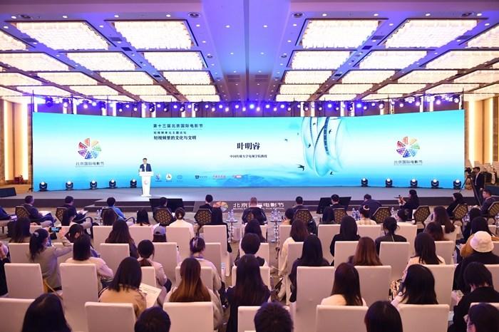 第十三届北京国际电影节短视频单元主题论坛举办