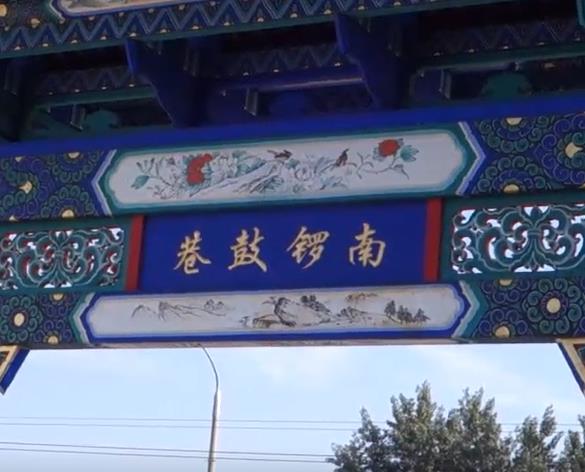南锣鼓巷，不止是北京吃喝玩乐时尚地标