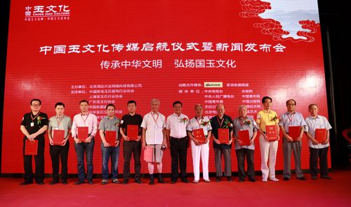 全球首家玉文化全媒体:中国玉文化传媒正式起航