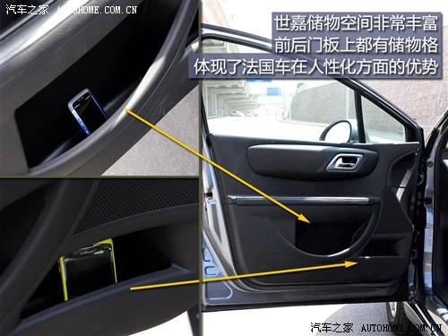 汽车之家 东风雪铁龙 世嘉 09款 三厢 基本型