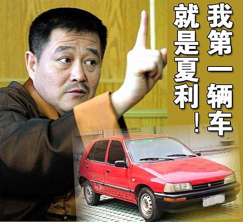从夏利到劳斯莱斯 赵本山爱车大揭秘 汽车之家 从夏利到劳斯莱斯 赵本山爱车大揭秘 汽车之家
