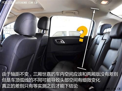 汽车之家 东风雪铁龙 世嘉 09款 三厢 基本型