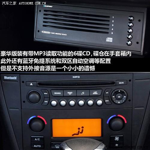 汽车之家 东风雪铁龙 世嘉 09款 三厢 基本型