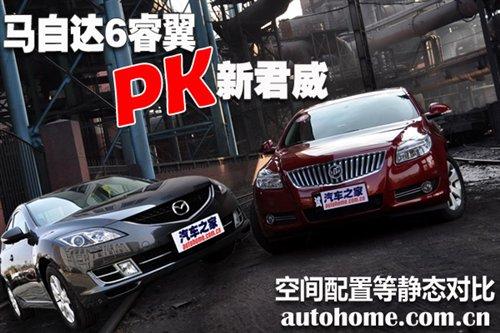 空间配置静态对比 马自达6睿翼VS新君威 汽车之家 空间配置静态对比 马自达6睿翼VS新君威 汽车之家