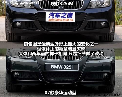 汽车之家 华晨宝马 宝马3系 325i m运动型