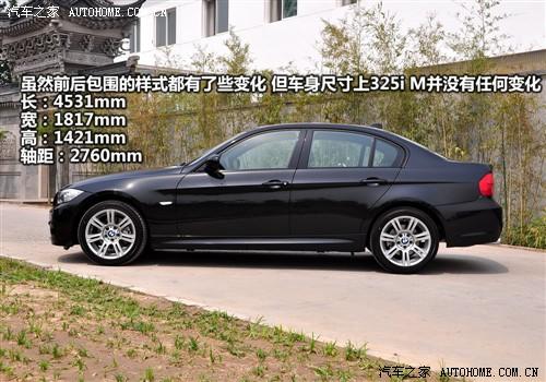 汽车之家 华晨宝马 宝马3系 325i m运动型
