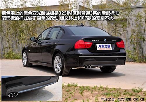 汽车之家 华晨宝马 宝马3系 325i m运动型