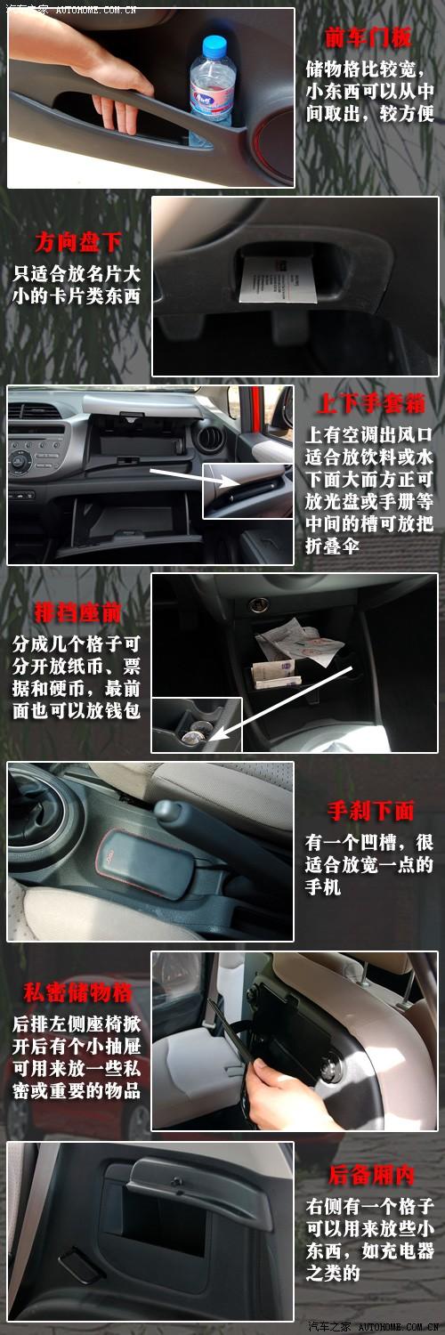 汽车之家 广州本田 飞度 1.5 mt豪华版