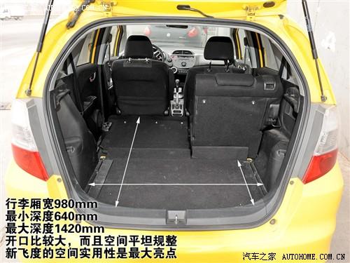 汽车之家 广州本田 飞度 1.5 at炫酷运动版