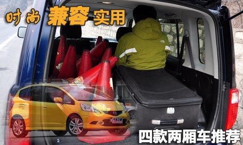 拉人载物视需而定 四款实用时尚两厢车 汽车之家 拉人载物视需而定 四款实用时尚两厢车 汽车之家