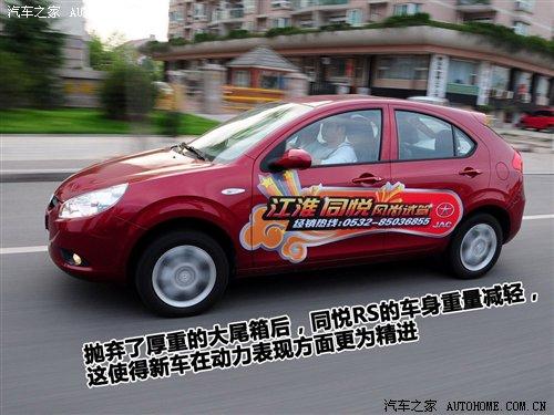 就是体验两厢!海滨小试1.3L同悦RS 汽车之家 就是体验两厢!海滨小试1.3L同悦RS 汽车之家