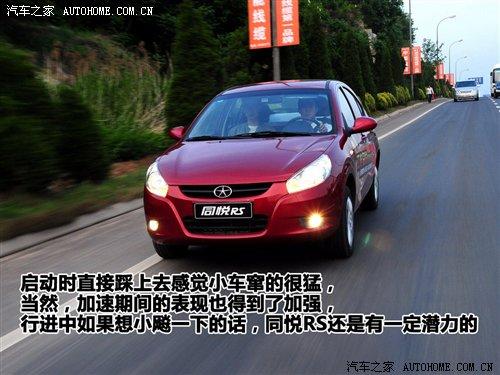 就是体验两厢!海滨小试1.3L同悦RS 汽车之家 就是体验两厢!海滨小试1.3L同悦RS 汽车之家