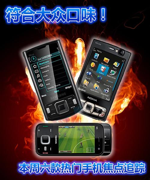 符合大众口味!本周六款热门手机焦点追踪