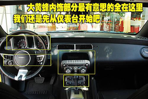 复古的美式美感 雪佛兰Camaro内饰详解