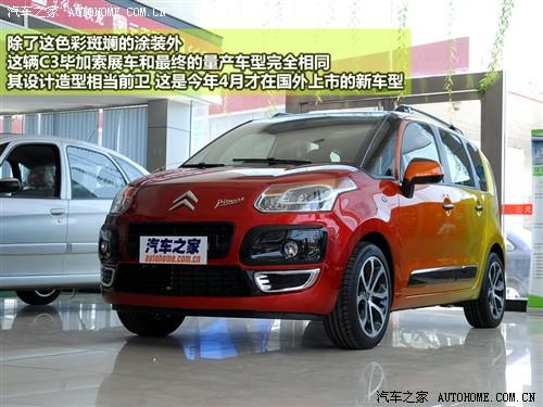 汽车之家 进口雪铁龙 雪铁龙c3毕加索 09款 基本型