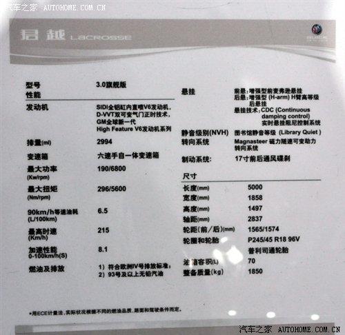 预计最高售32万 别克新君越7月8日上市 汽车之家 预计最高售32万 别克新君越7月8日上市 汽车之家