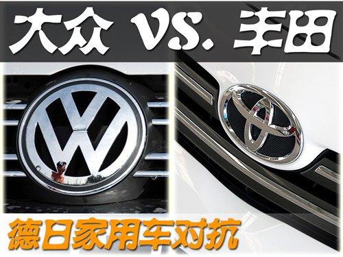德日家用车对抗 丰田系列对比大众系列 汽车之家 德日家用车对抗 丰田系列对比大众系列 汽车之家