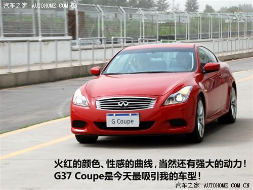 汽车之家 英菲尼迪 英菲尼迪g系 g37s coupe