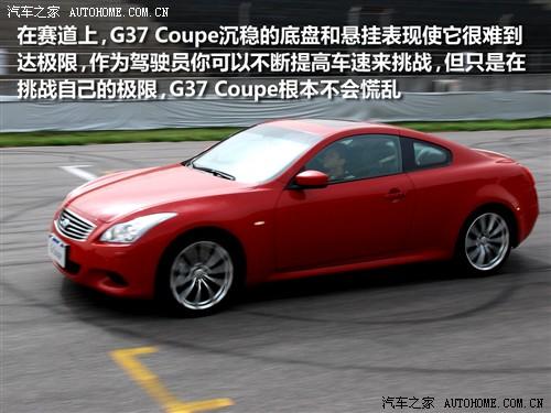汽车之家 英菲尼迪 英菲尼迪g系 g37s coupe