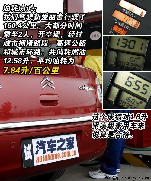 汽车之家 东风雪铁龙 新爱丽舍 手动舒适型