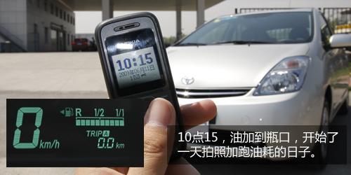 油耗仅5.5L 全面测试一汽丰田普锐斯