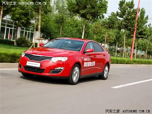 汽车之家 上海汽车 荣威550 550g 1.8t 品仕版