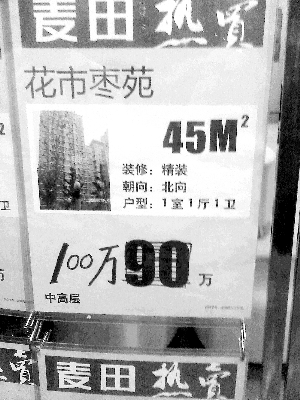 因为业主频频涨价,中介门店来不及重新打印报价单,索性用笔直接涂改。