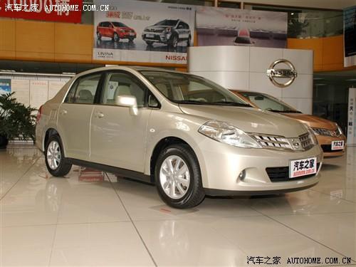 汽车之家 东风日产 颐达 1.6 自动尊贵型