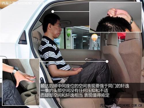 汽车之家 东风日产 颐达 1.6 手动时尚型