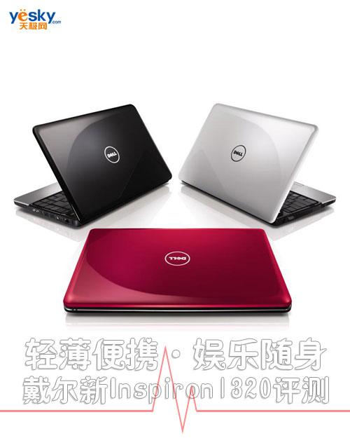ᱡЯInspiron1320