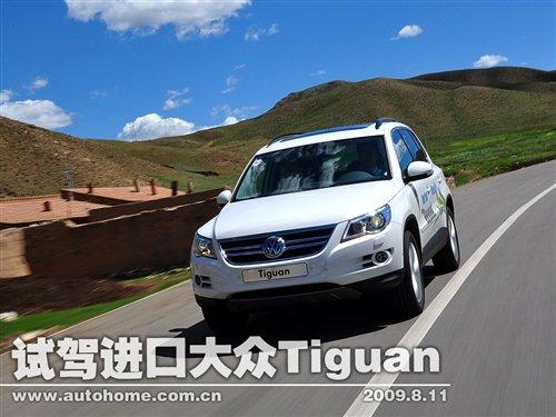 最能跑的城市SUV!抢先试驾进口Tiguan 汽车之家 最能跑的城市SUV!抢先试驾进口Tiguan 汽车之家