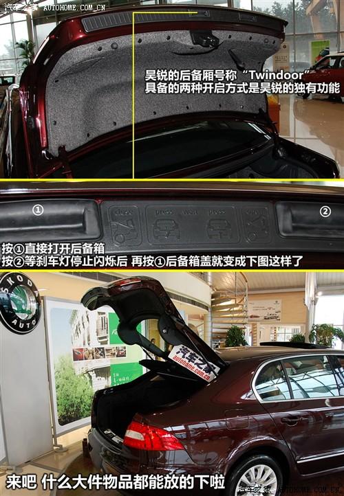 汽车之家 上海大众斯柯达 昊锐 09款 2.0tsi at优雅版