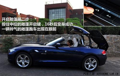 汽车之家 进口宝马 宝马z4 sdrive30i锋尚型
