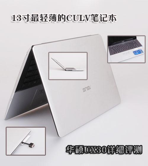 13�����ᱡ��CULV�ʼǱ� ��˶UX30��ϸ����