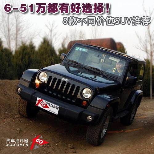 6-51кѡ8ͬλSUVƼ