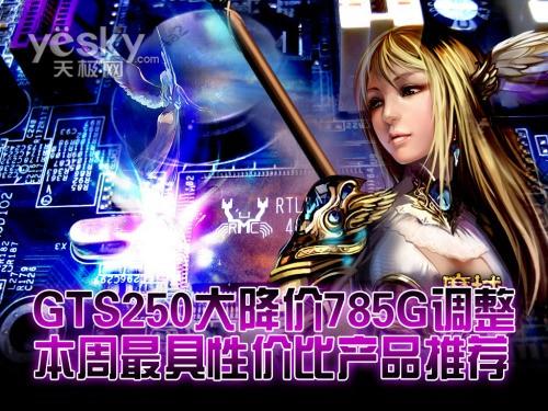 GTS250�󽵼�P55͵�� ��������Լ۱Ȳ�Ʒ