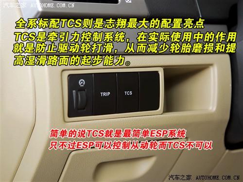 汽车之家 长安汽车 志翔 2.0 手动舒适型