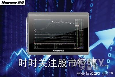 奢华GPS之旅 纽曼“超级GPS-Q51TV”初体验