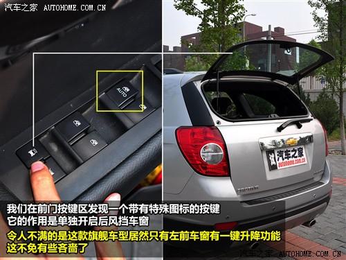 汽车之家 进口雪佛兰 科帕奇 07款 3.2 at 7座旗舰型