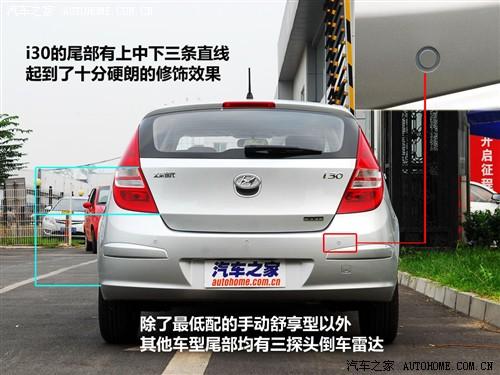 汽车之家 北京现代 现代i30 09款 1.6 手动劲享型
