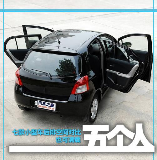 也能坐满五人 七款小型车后排空间对比 汽车之家 也能坐满五人 七款小型车后排空间对比 汽车之家