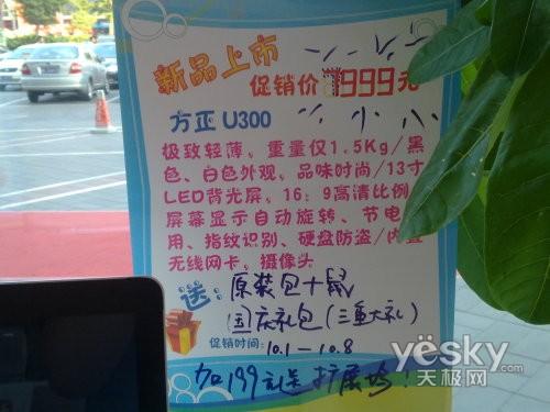 国庆优惠送好礼 方正U300新品本到货