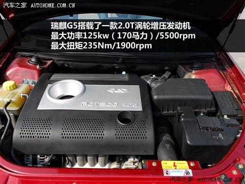 汽车之家 奇瑞汽车 瑞麒g5 09款 2.0t 手动豪华型