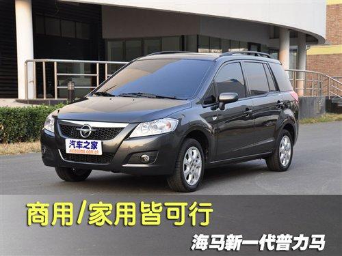 商用/家用皆可行!新款普力马详细实拍 汽车之家 商用/家用皆可行!新款普力马详细实拍 汽车之家